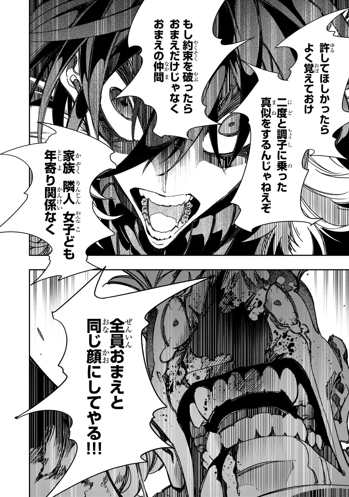 最凶の支援職【話術士】である俺は世界最強クランを従える 第38話 - Page 38