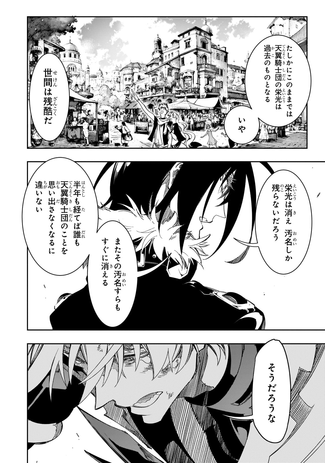 最凶の支援職【話術士】である俺は世界最強クランを従える 第39話 - Page 18