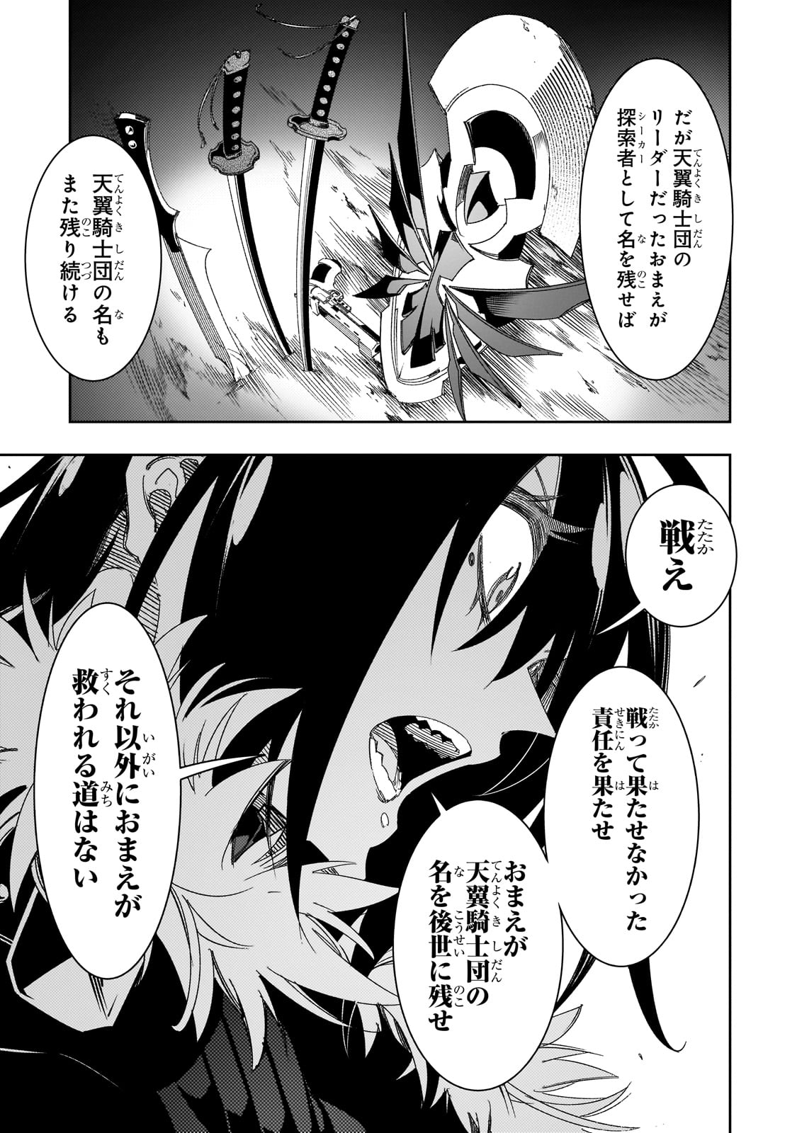 最凶の支援職【話術士】である俺は世界最強クランを従える 第39話 - Page 19