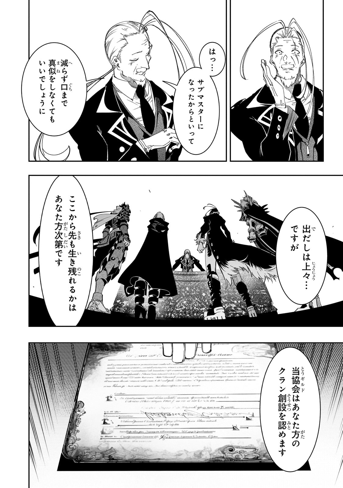 最凶の支援職【話術士】である俺は世界最強クランを従える 第39話 - Page 28