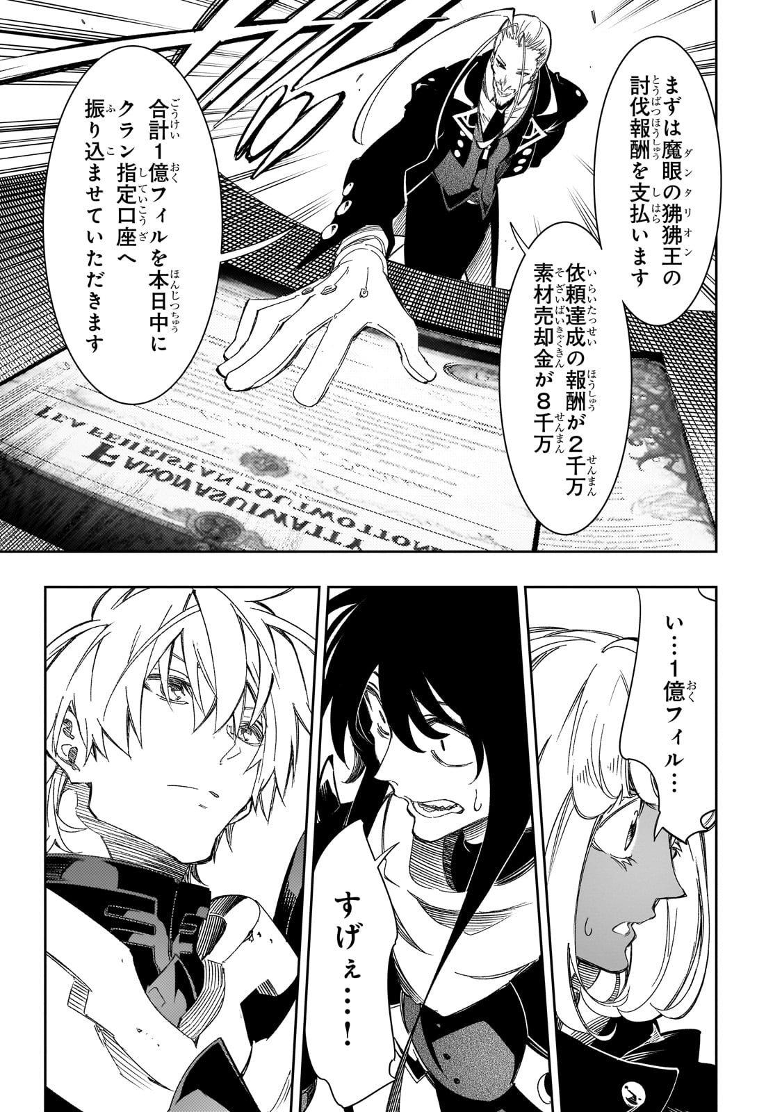 最凶の支援職【話術士】である俺は世界最強クランを従える 第39話 - Page 29