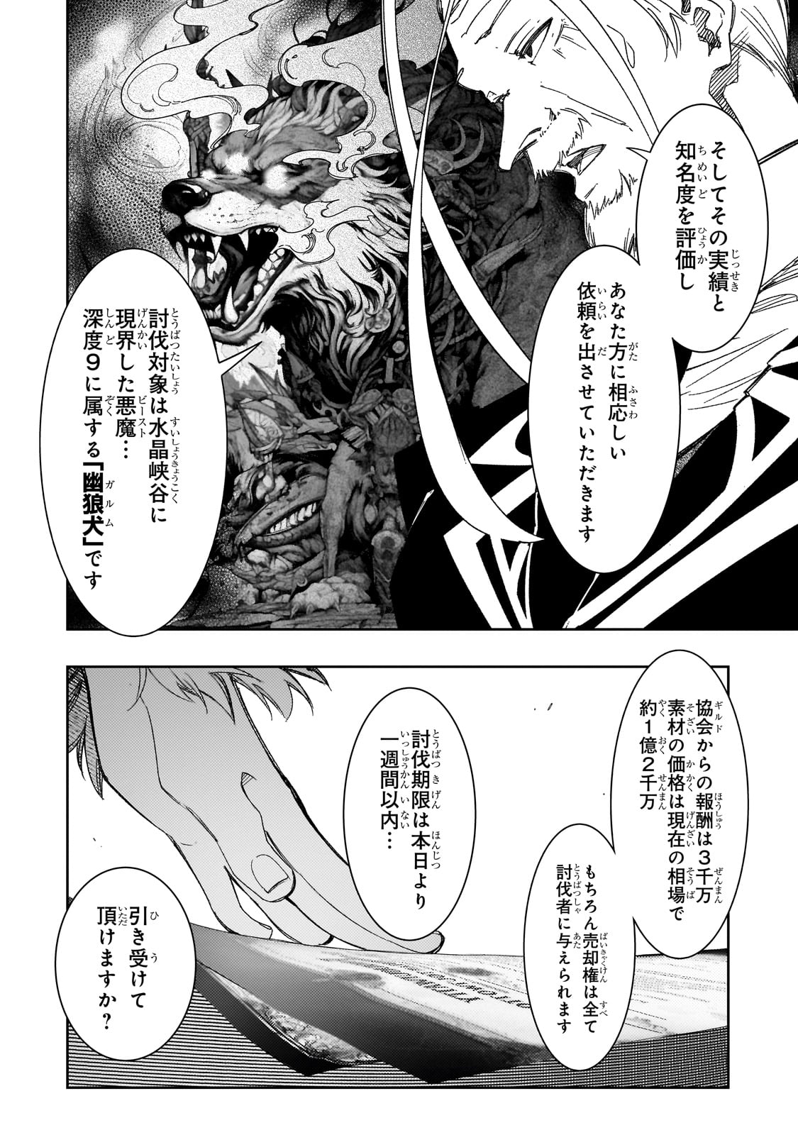 最凶の支援職【話術士】である俺は世界最強クランを従える 第39話 - Page 30