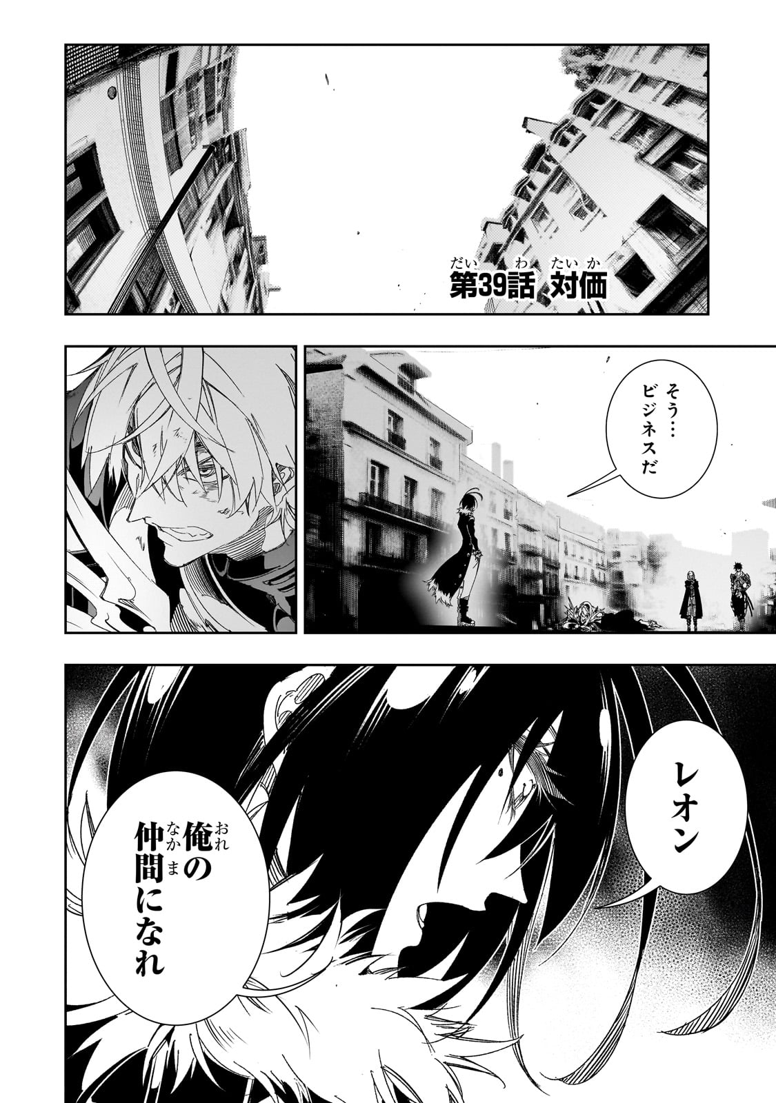 最凶の支援職【話術士】である俺は世界最強クランを従える 第39話 - Page 4