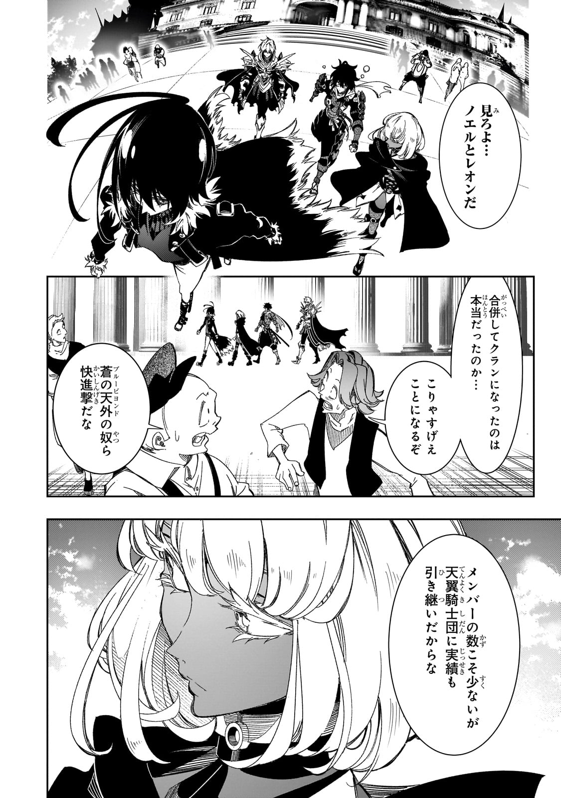 最凶の支援職【話術士】である俺は世界最強クランを従える 第39話 - Page 32