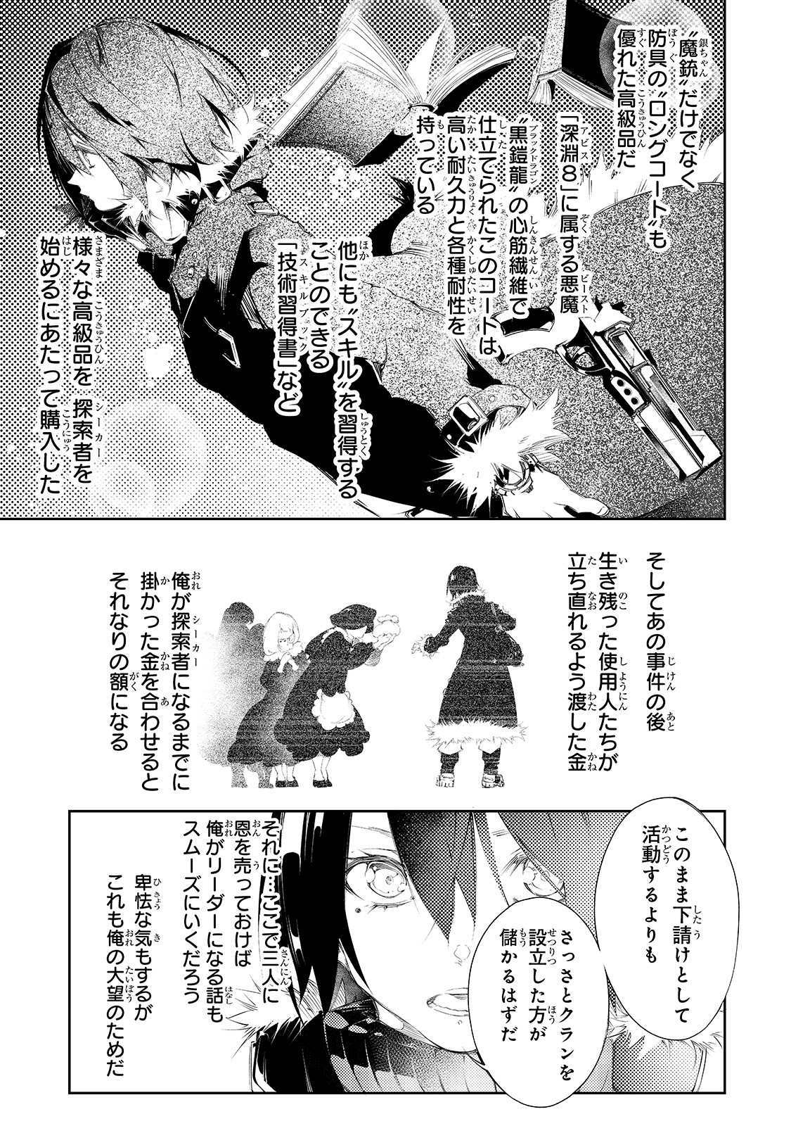 最凶の支援職【話術士】である俺は世界最強クランを従える 第4話 - Page 4