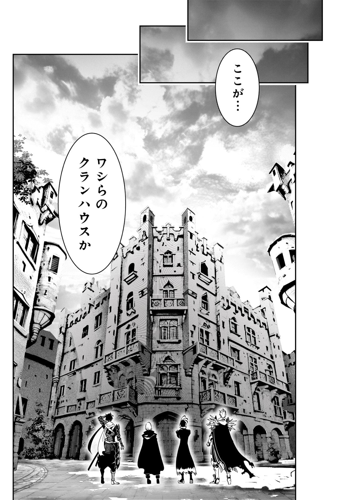 最凶の支援職【話術士】である俺は世界最強クランを従える 第40話 - Page 25