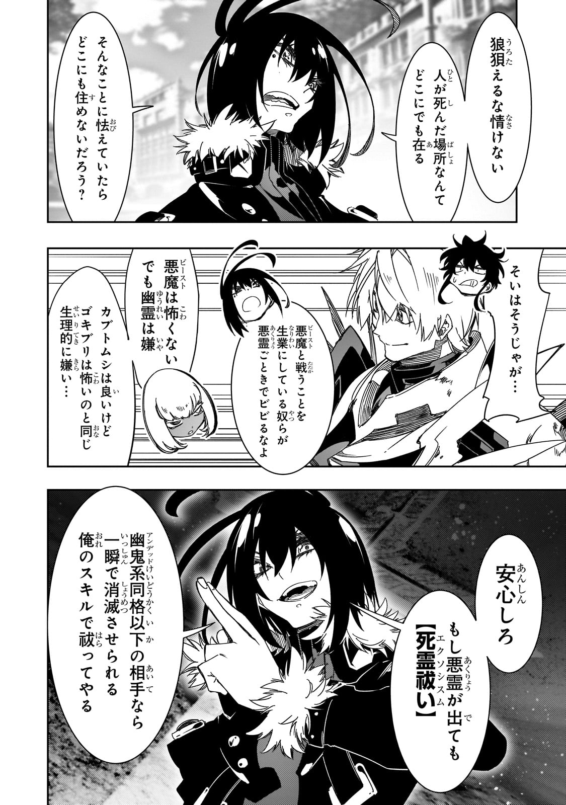 最凶の支援職【話術士】である俺は世界最強クランを従える 第40話 - Page 30