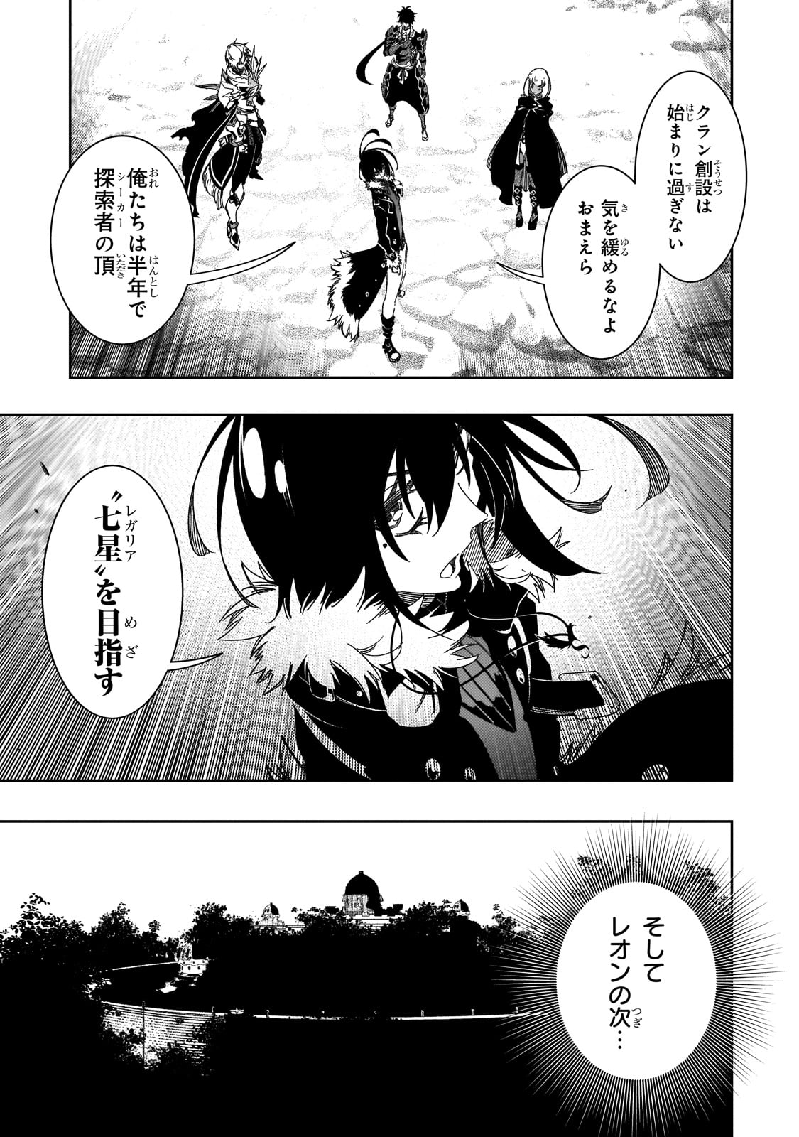 最凶の支援職【話術士】である俺は世界最強クランを従える 第40話 - Page 35