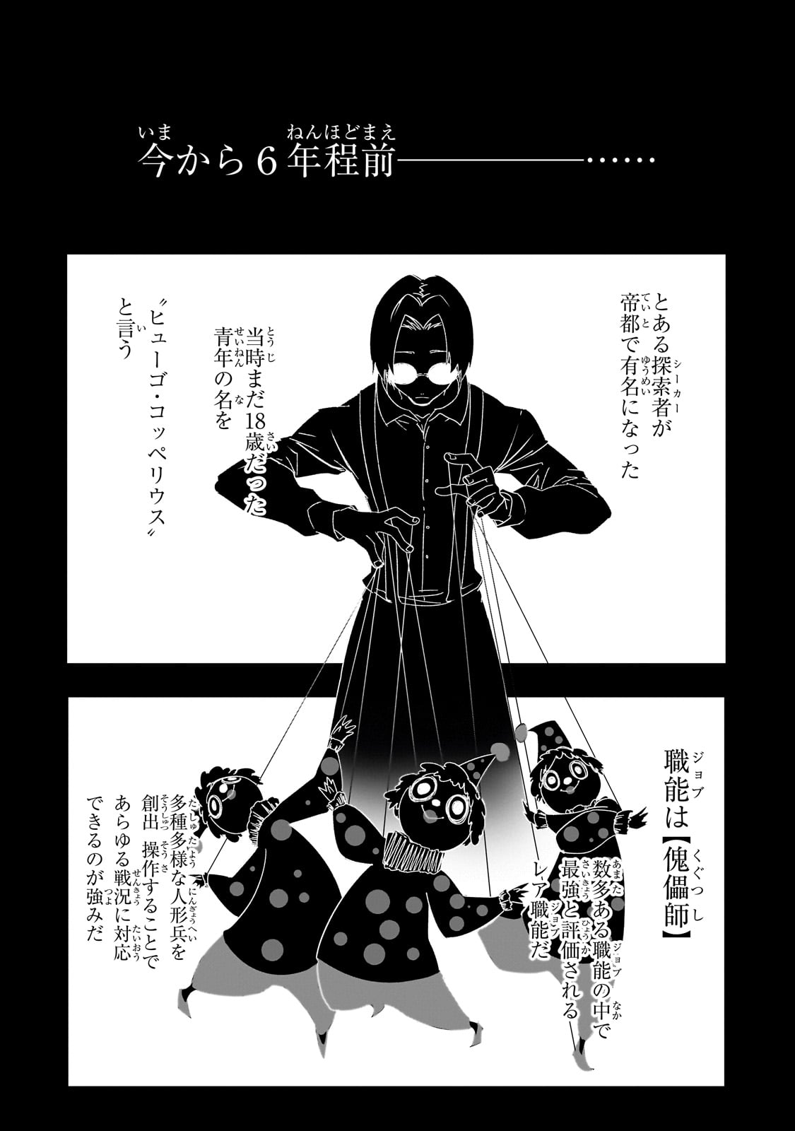 最凶の支援職【話術士】である俺は世界最強クランを従える 第41話 - Page 16