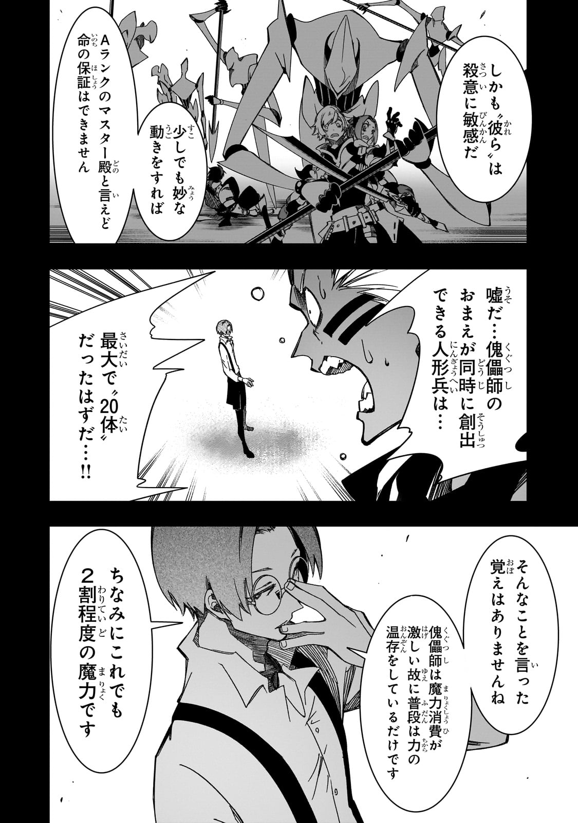 最凶の支援職【話術士】である俺は世界最強クランを従える 第41話 - Page 26