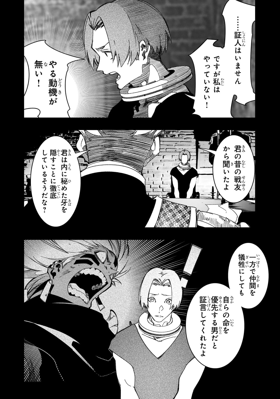 最凶の支援職【話術士】である俺は世界最強クランを従える 第41話 - Page 38