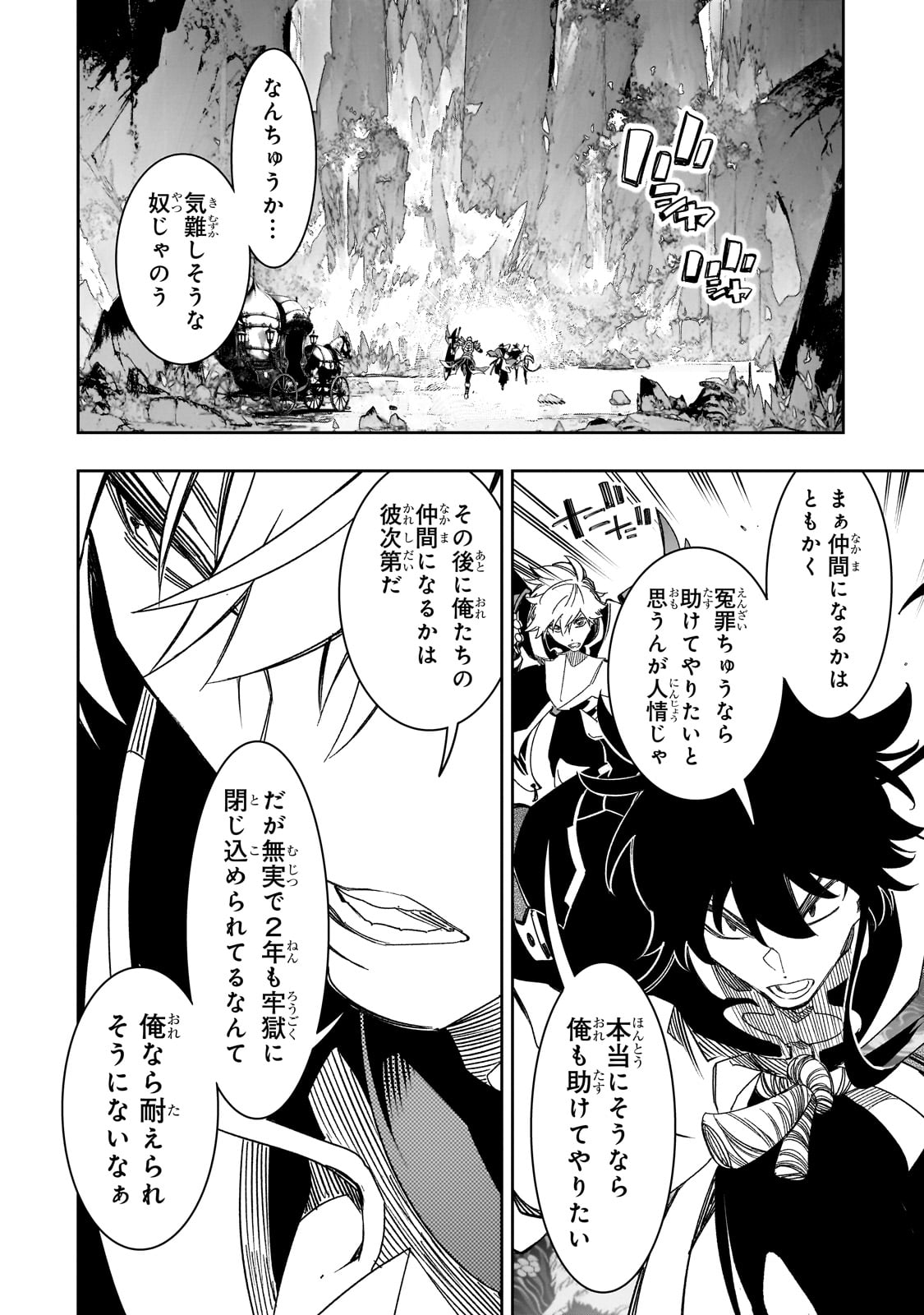 最凶の支援職【話術士】である俺は世界最強クランを従える 第41話 - Page 44