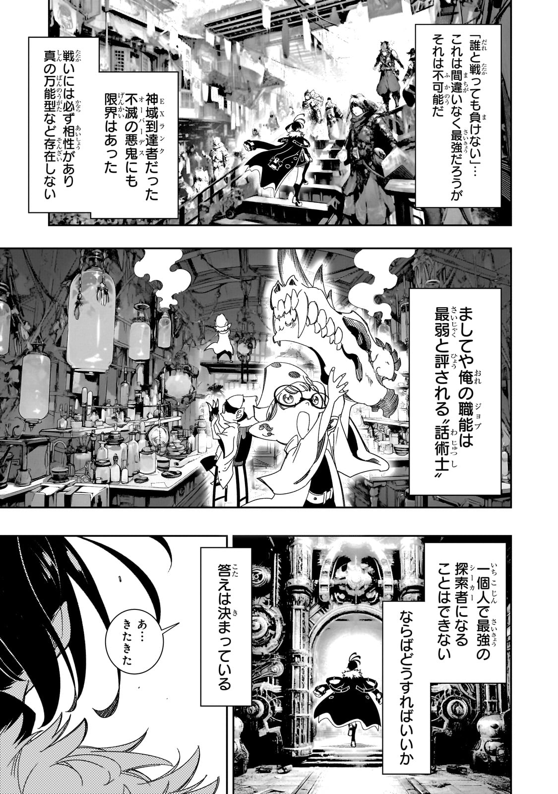 最凶の支援職【話術士】である俺は世界最強クランを従える 第41話 - Page 7