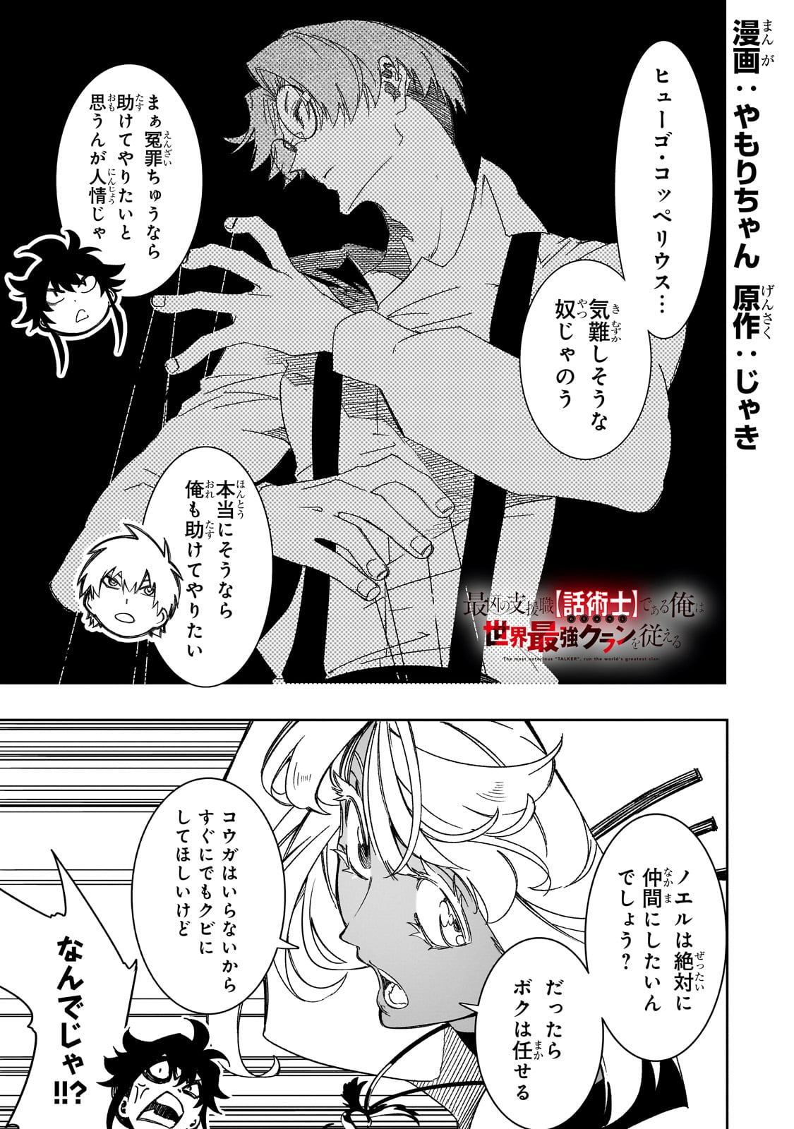 最凶の支援職【話術士】である俺は世界最強クランを従える 第42話 - Page 1