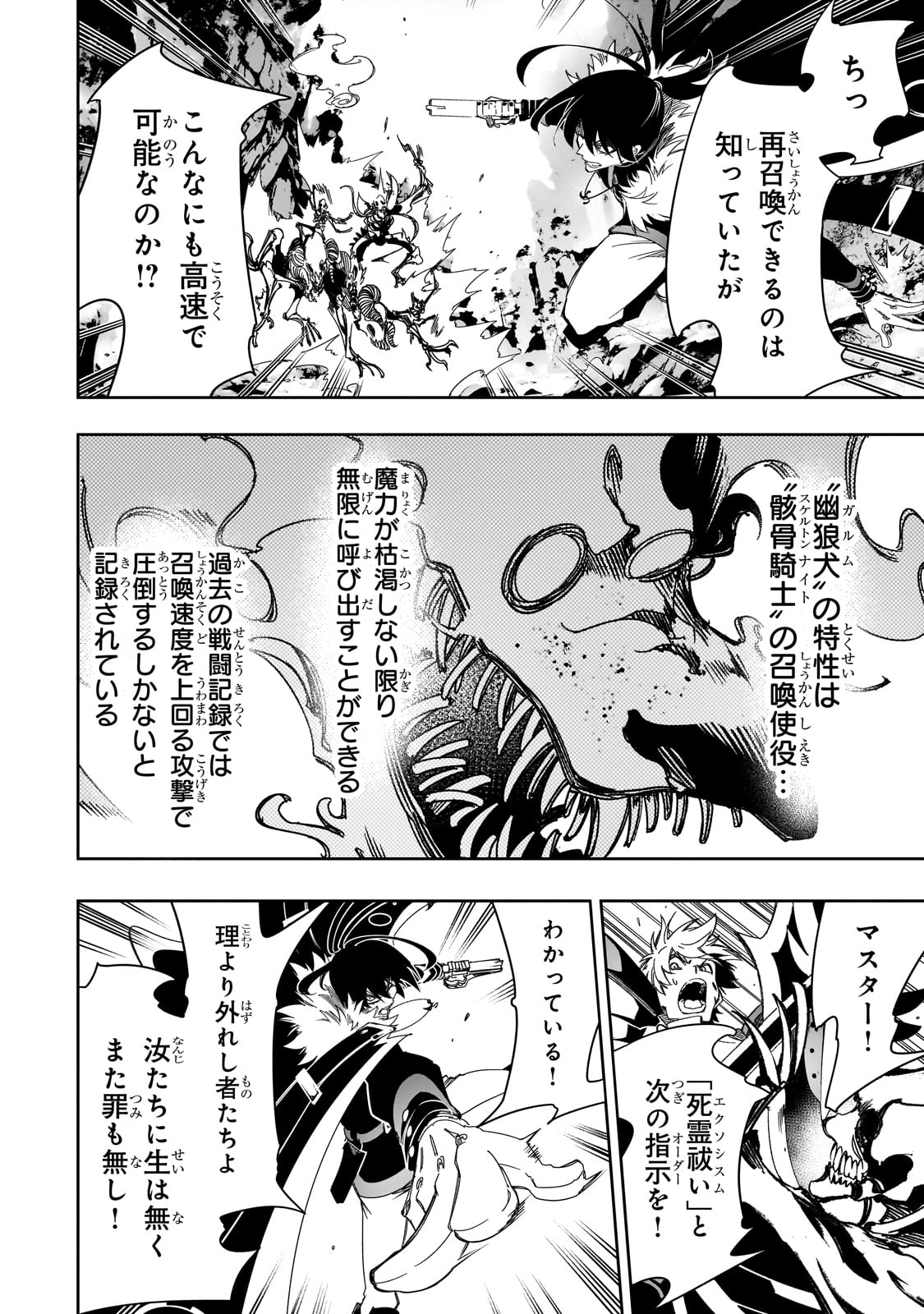 最凶の支援職【話術士】である俺は世界最強クランを従える 第42話 - Page 18