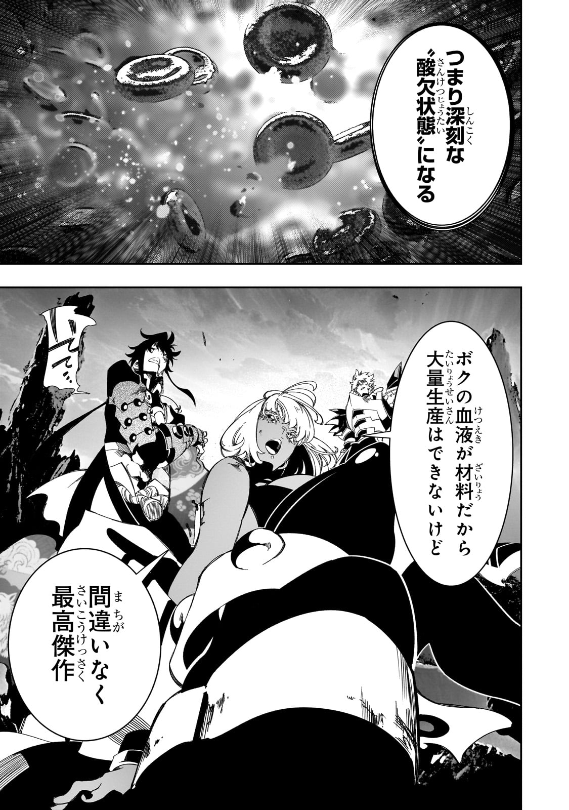 最凶の支援職【話術士】である俺は世界最強クランを従える 第43話 - Page 19