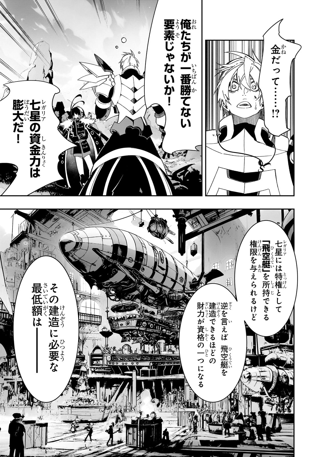 最凶の支援職【話術士】である俺は世界最強クランを従える 第44話 - Page 11