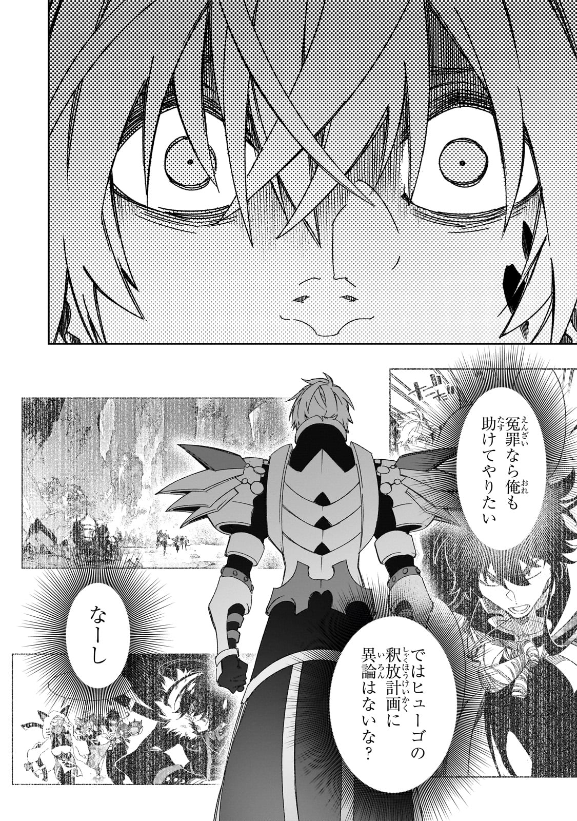 最凶の支援職【話術士】である俺は世界最強クランを従える 第44話 - Page 16