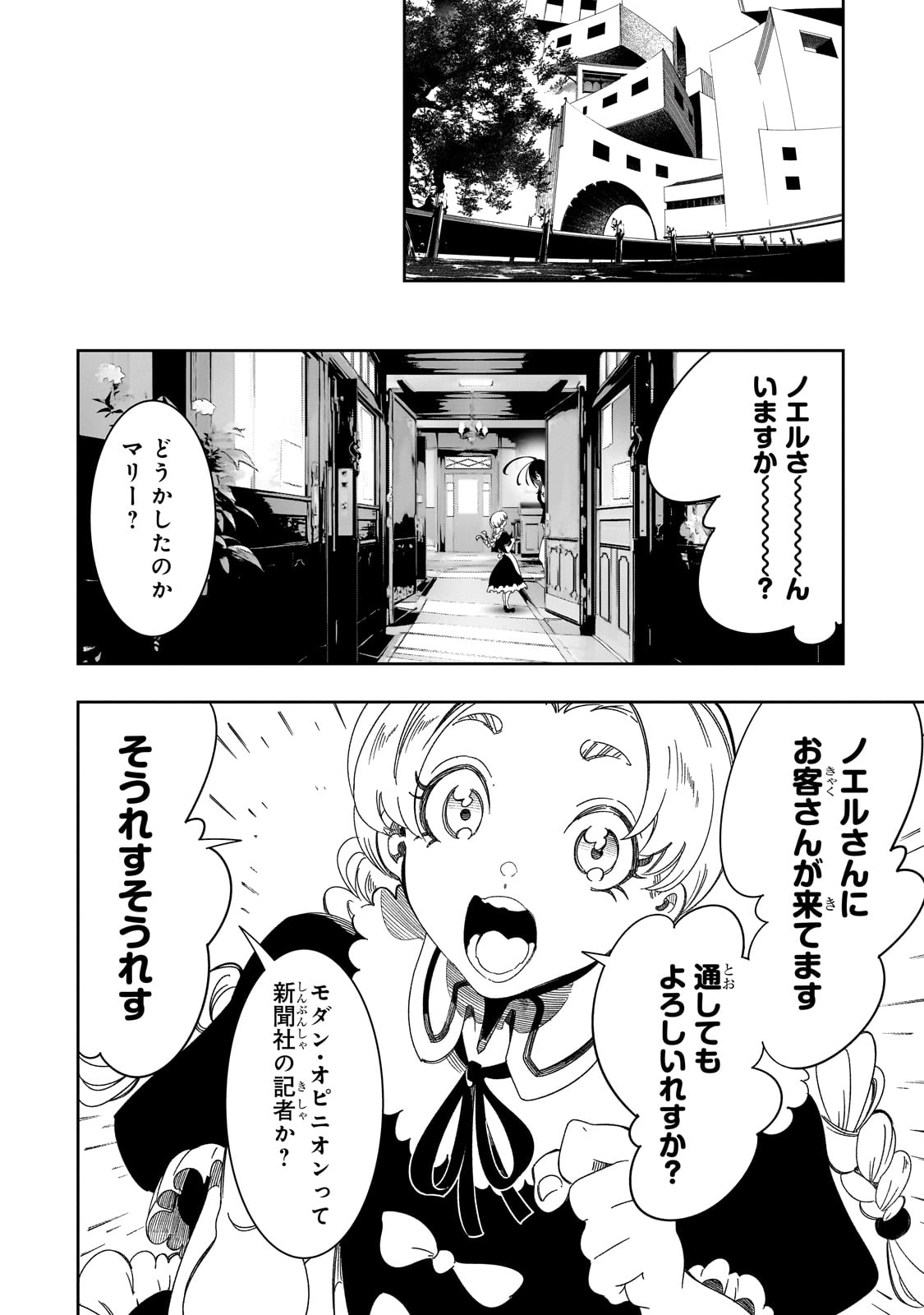 最凶の支援職【話術士】である俺は世界最強クランを従える 第44話 - Page 24