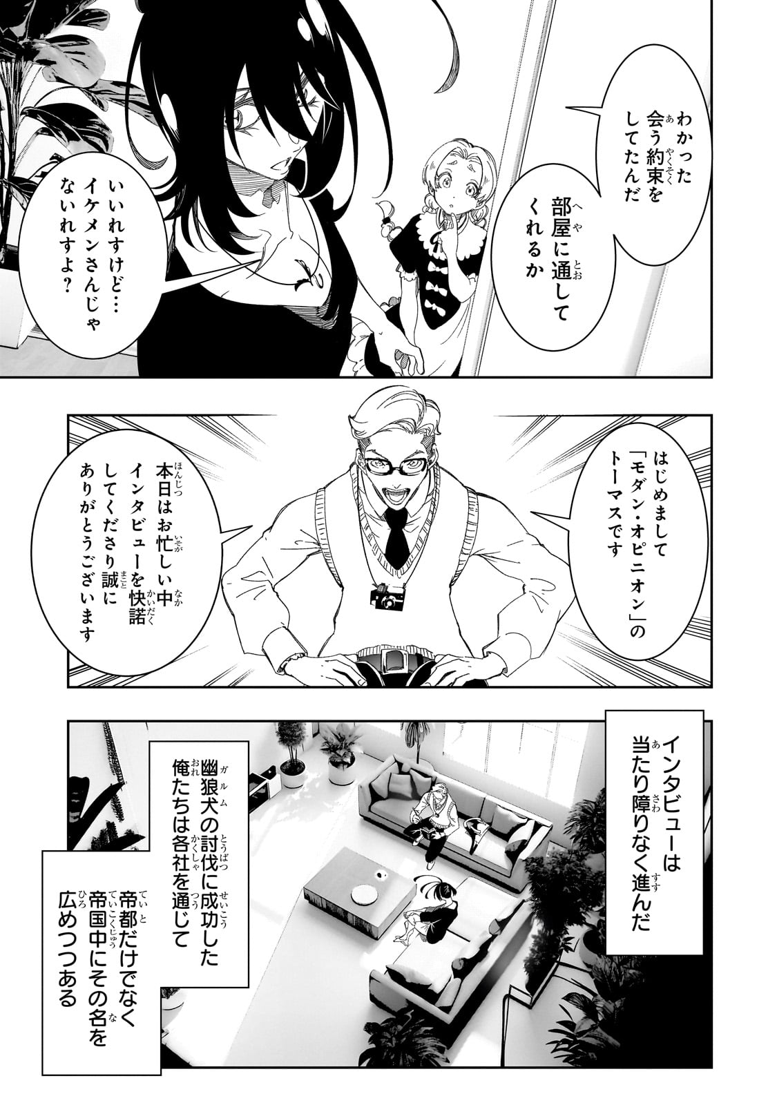 最凶の支援職【話術士】である俺は世界最強クランを従える 第44話 - Page 25