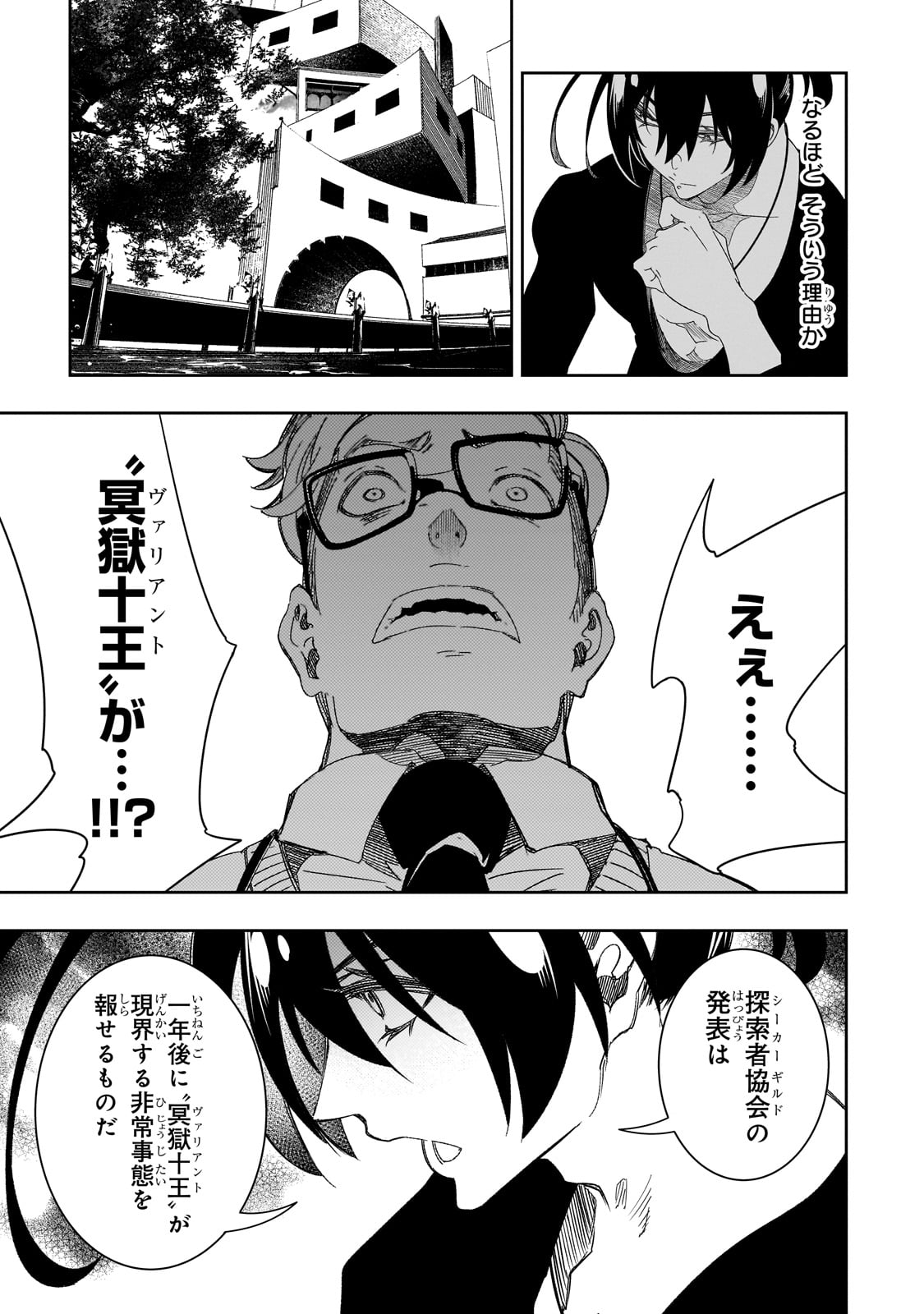 最凶の支援職【話術士】である俺は世界最強クランを従える 第44話 - Page 27