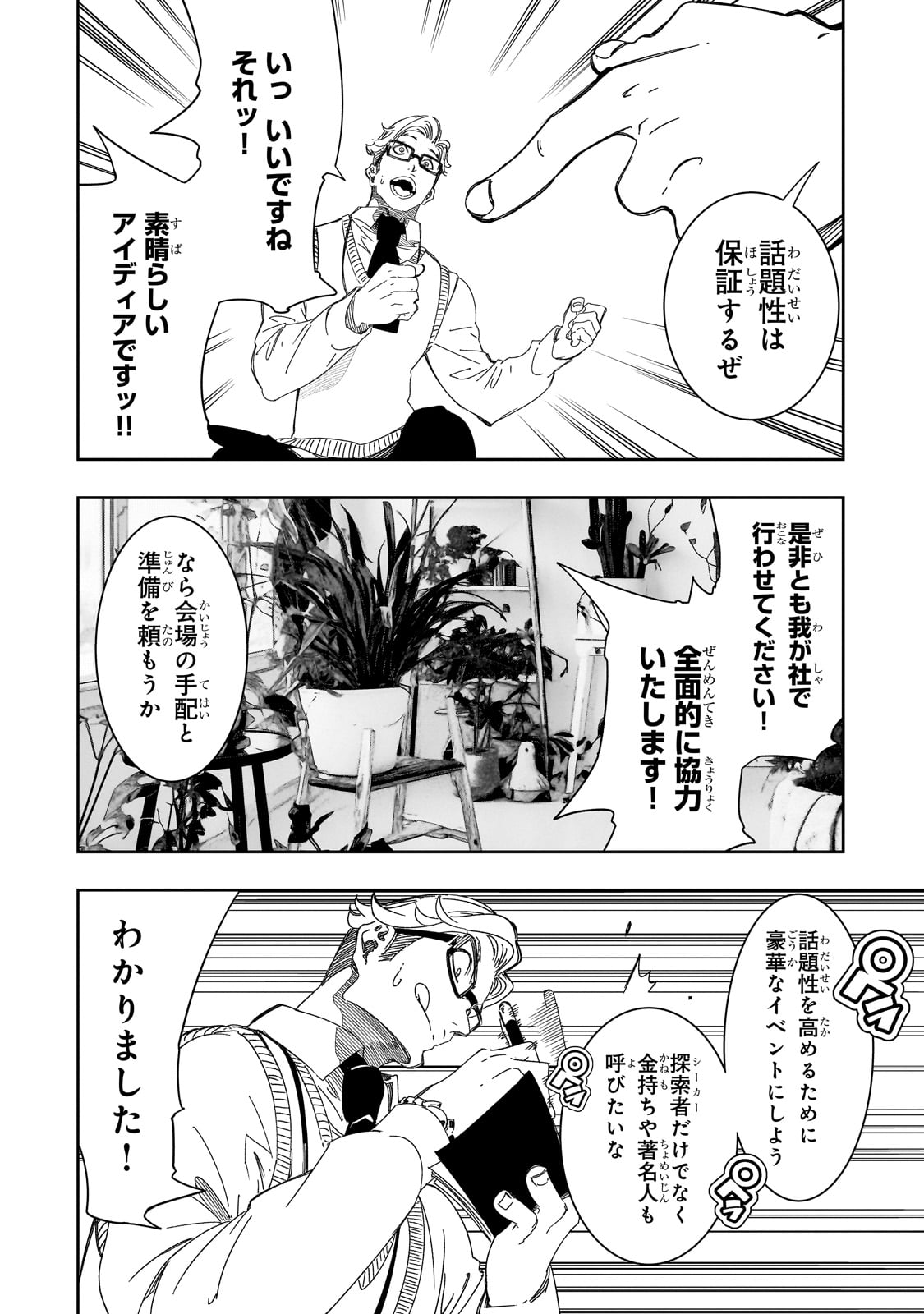 最凶の支援職【話術士】である俺は世界最強クランを従える 第44話 - Page 30