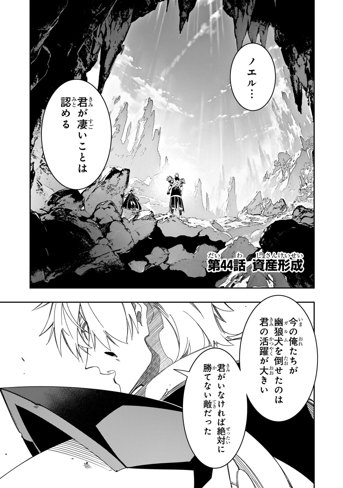 最凶の支援職【話術士】である俺は世界最強クランを従える 第44話 - Page 5