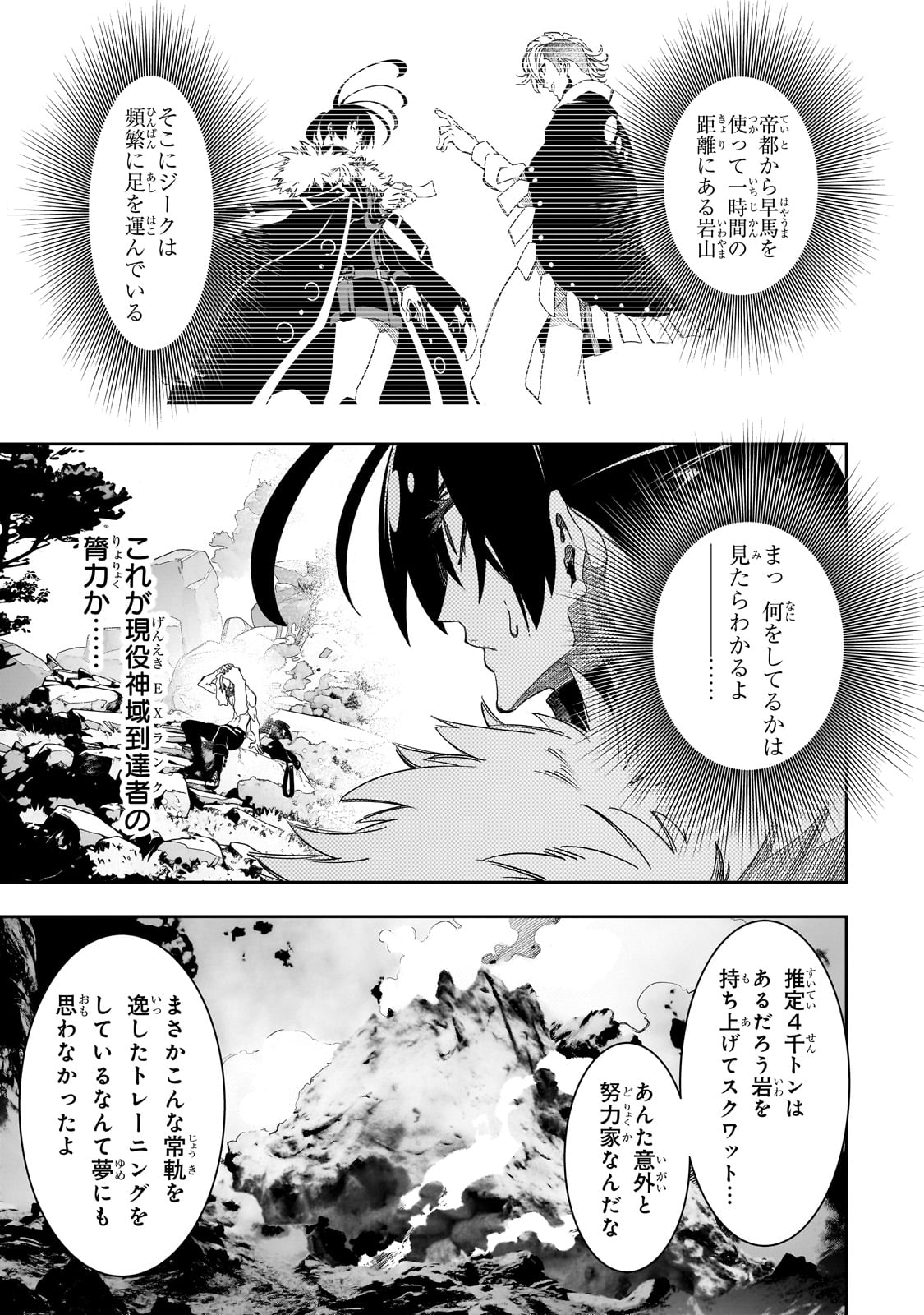 最凶の支援職【話術士】である俺は世界最強クランを従える 第45話 - Page 23