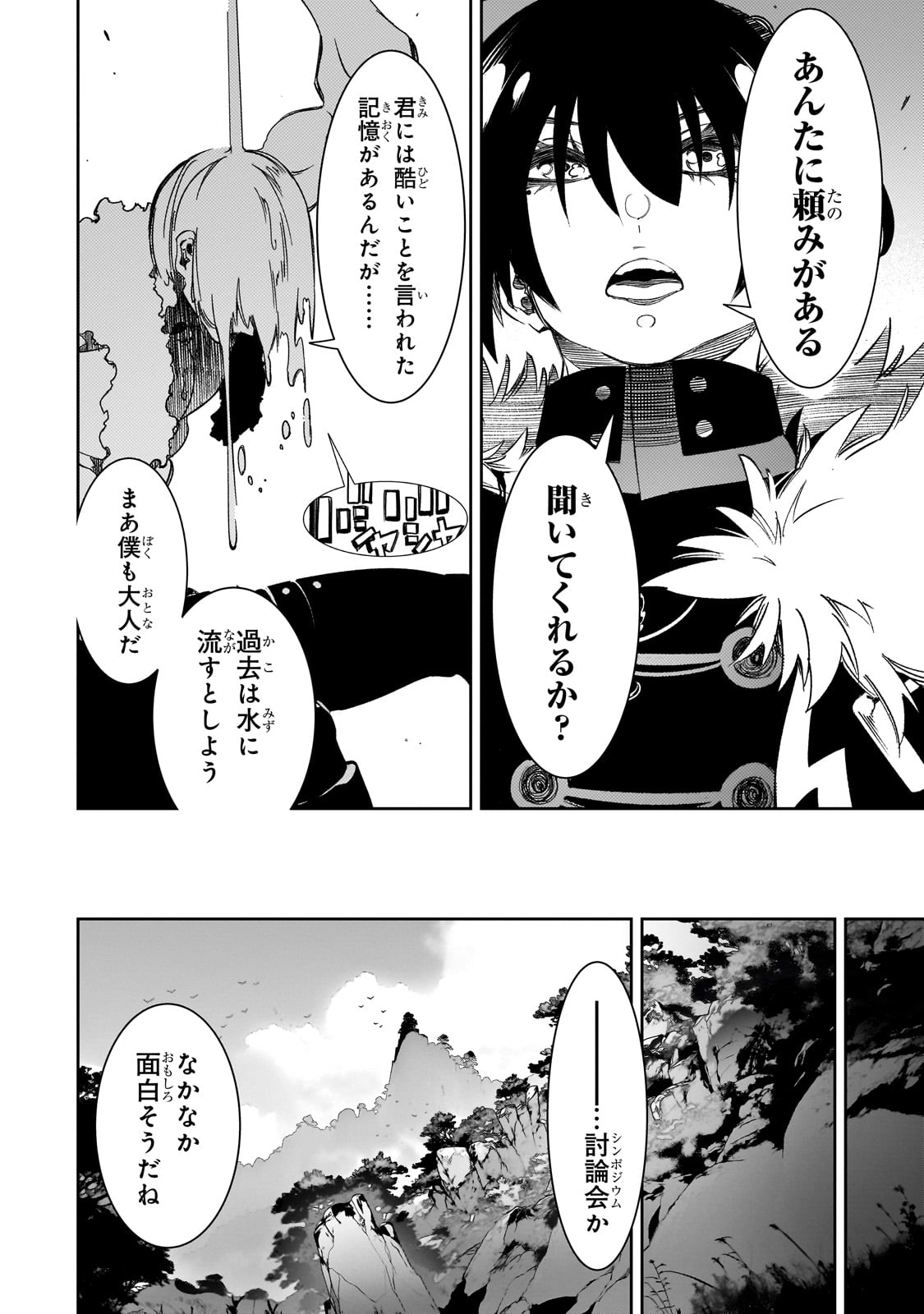 最凶の支援職【話術士】である俺は世界最強クランを従える 第45話 - Page 26