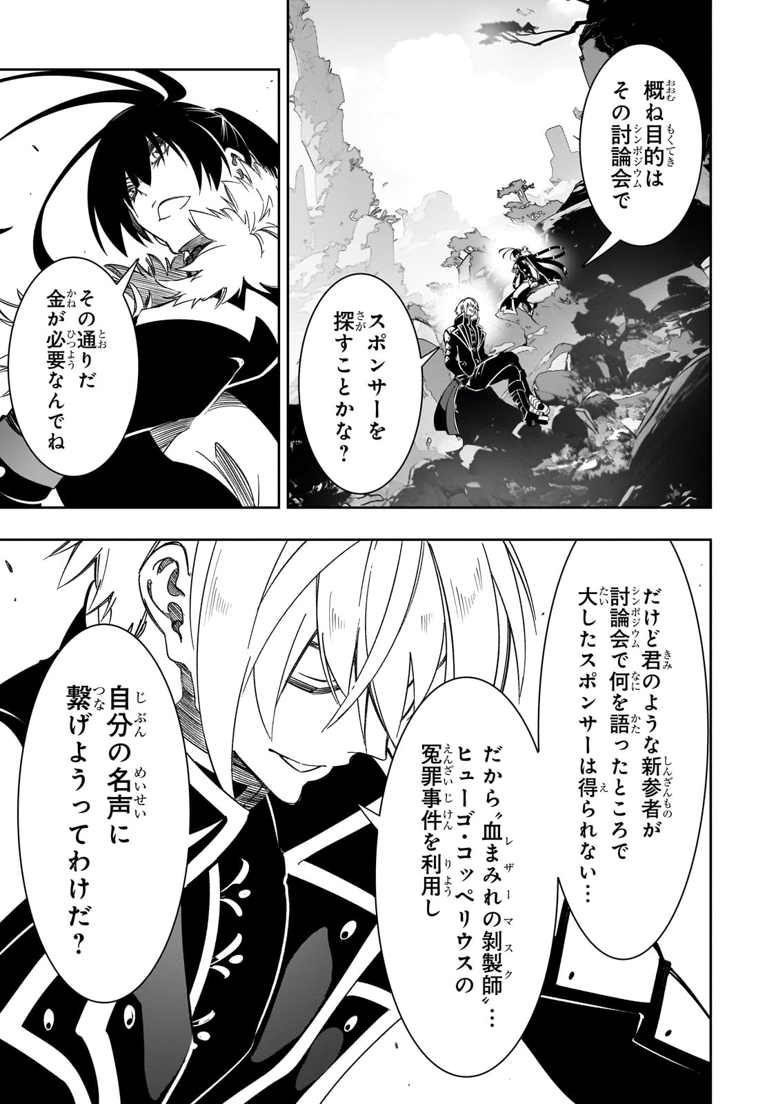 最凶の支援職【話術士】である俺は世界最強クランを従える 第45話 - Page 27