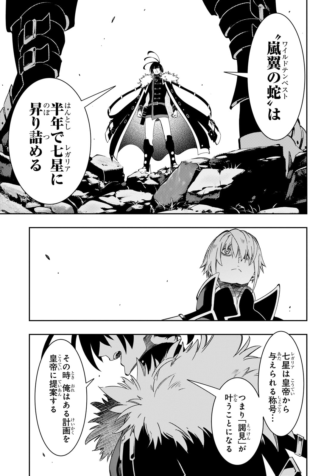 最凶の支援職【話術士】である俺は世界最強クランを従える 第45話 - Page 35