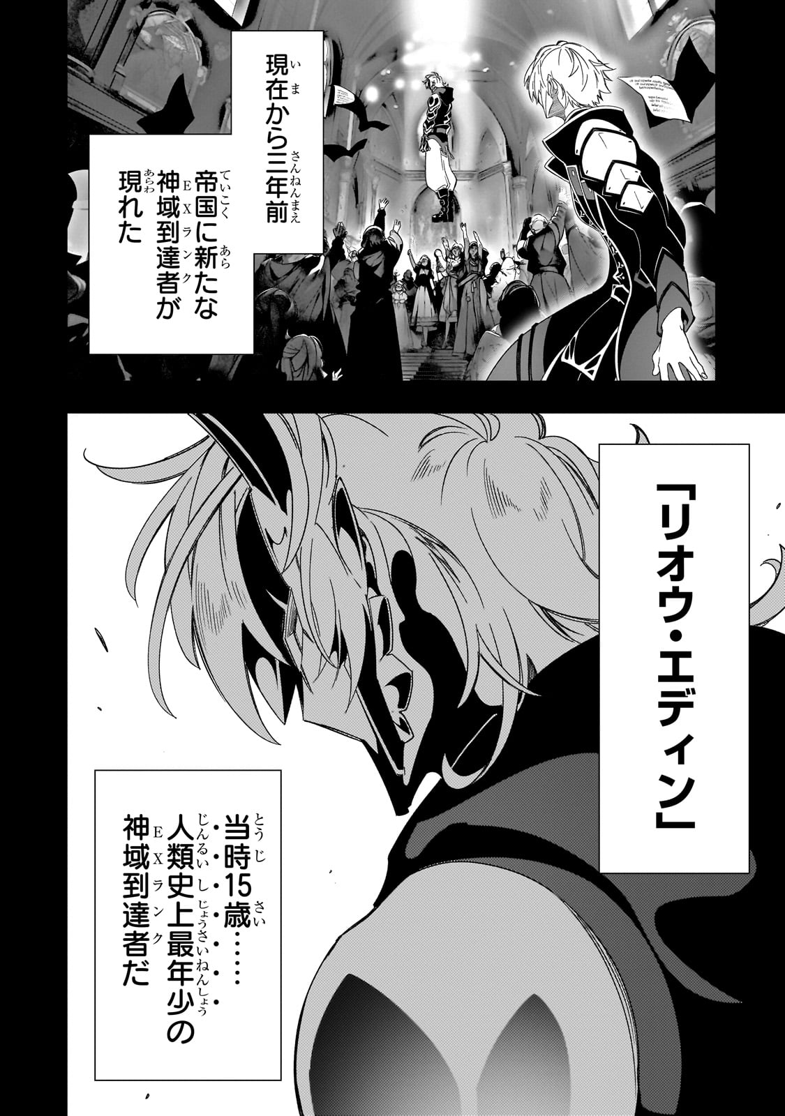 最凶の支援職【話術士】である俺は世界最強クランを従える 第45話 - Page 10