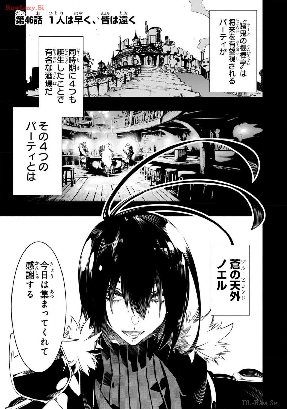 最凶の支援職【話術士】である俺は世界最強クランを従える 第46話 - Page 1