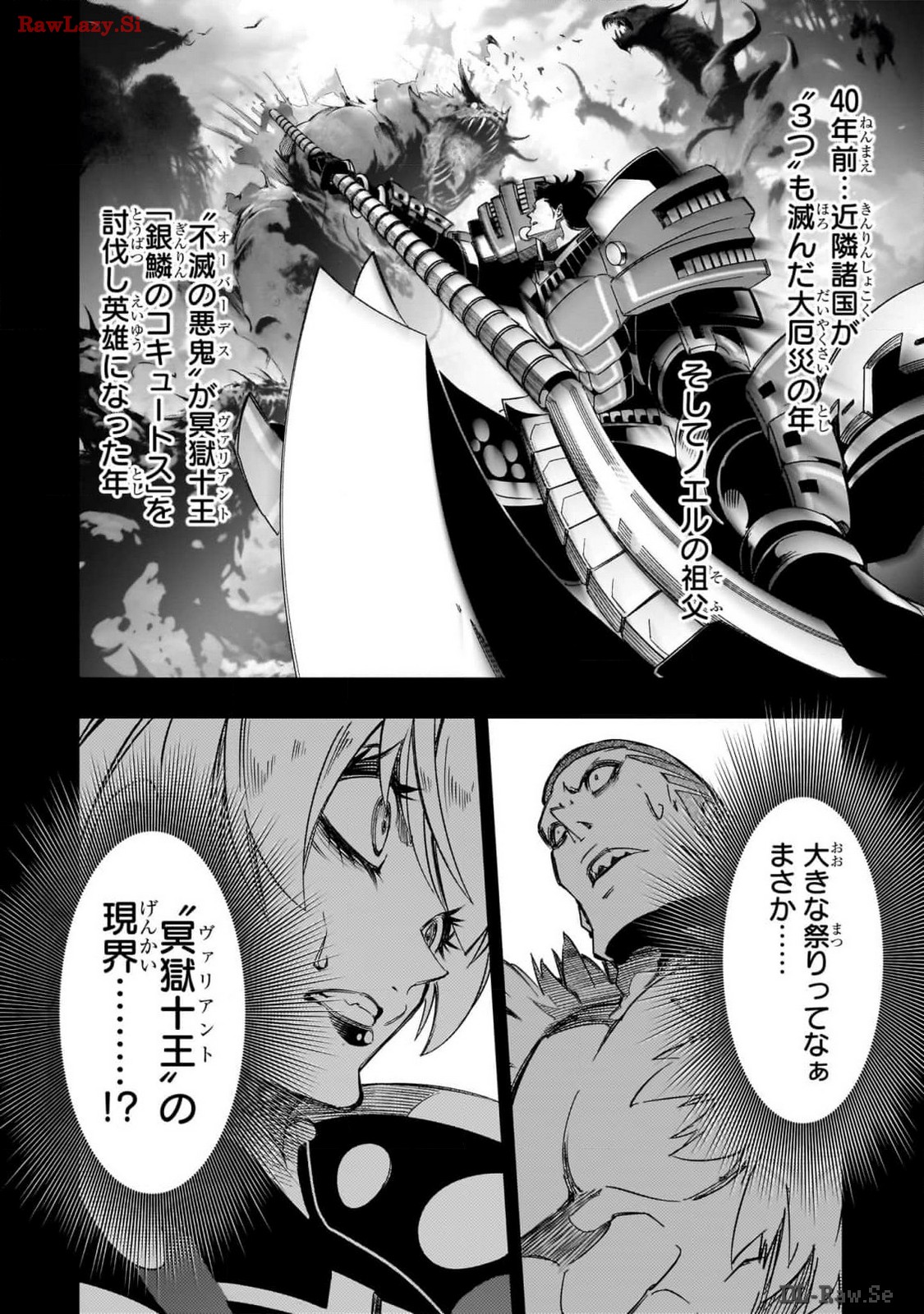 最凶の支援職【話術士】である俺は世界最強クランを従える 第46話 - Page 4