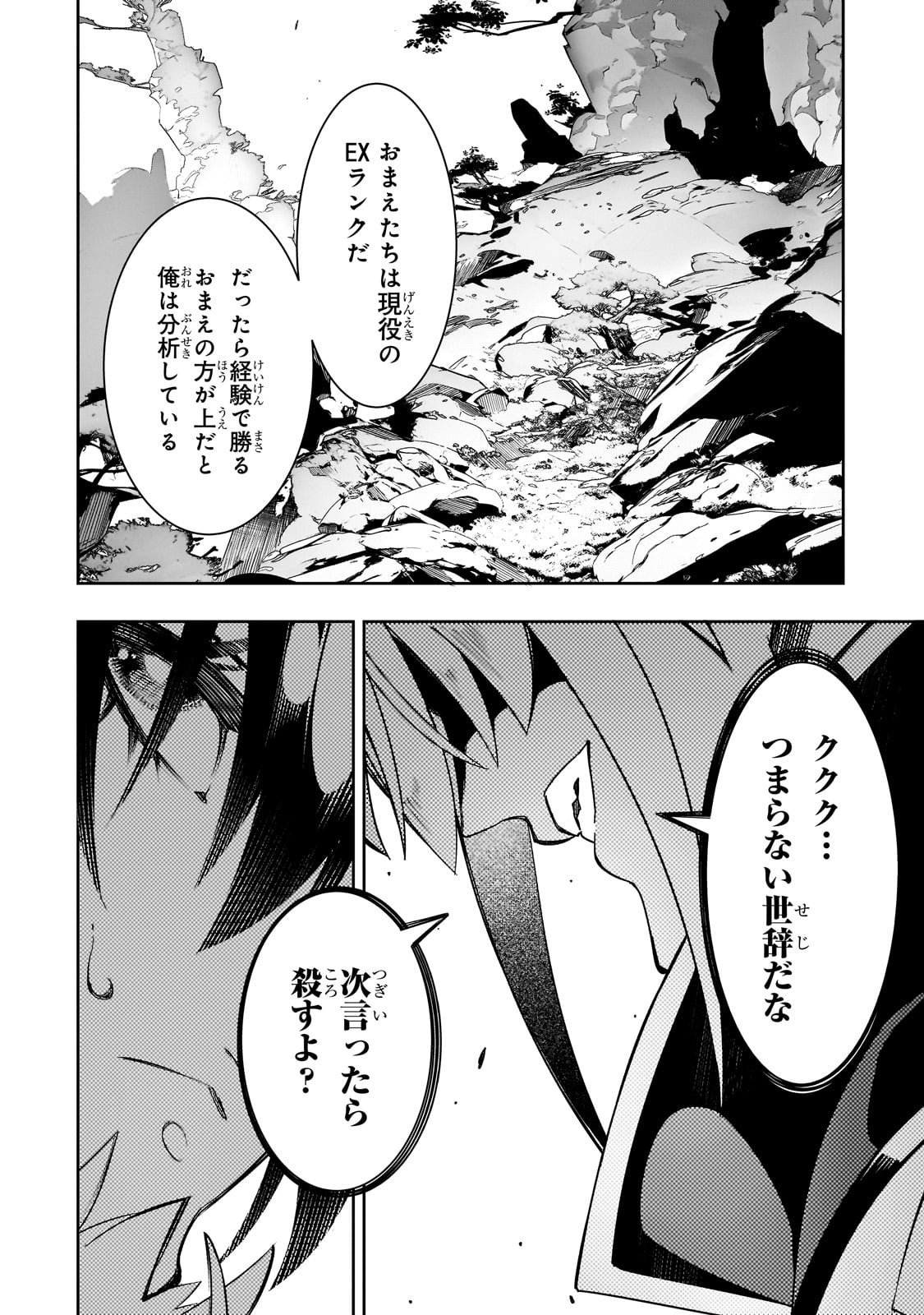 最凶の支援職【話術士】である俺は世界最強クランを従える 第47話 - Page 12