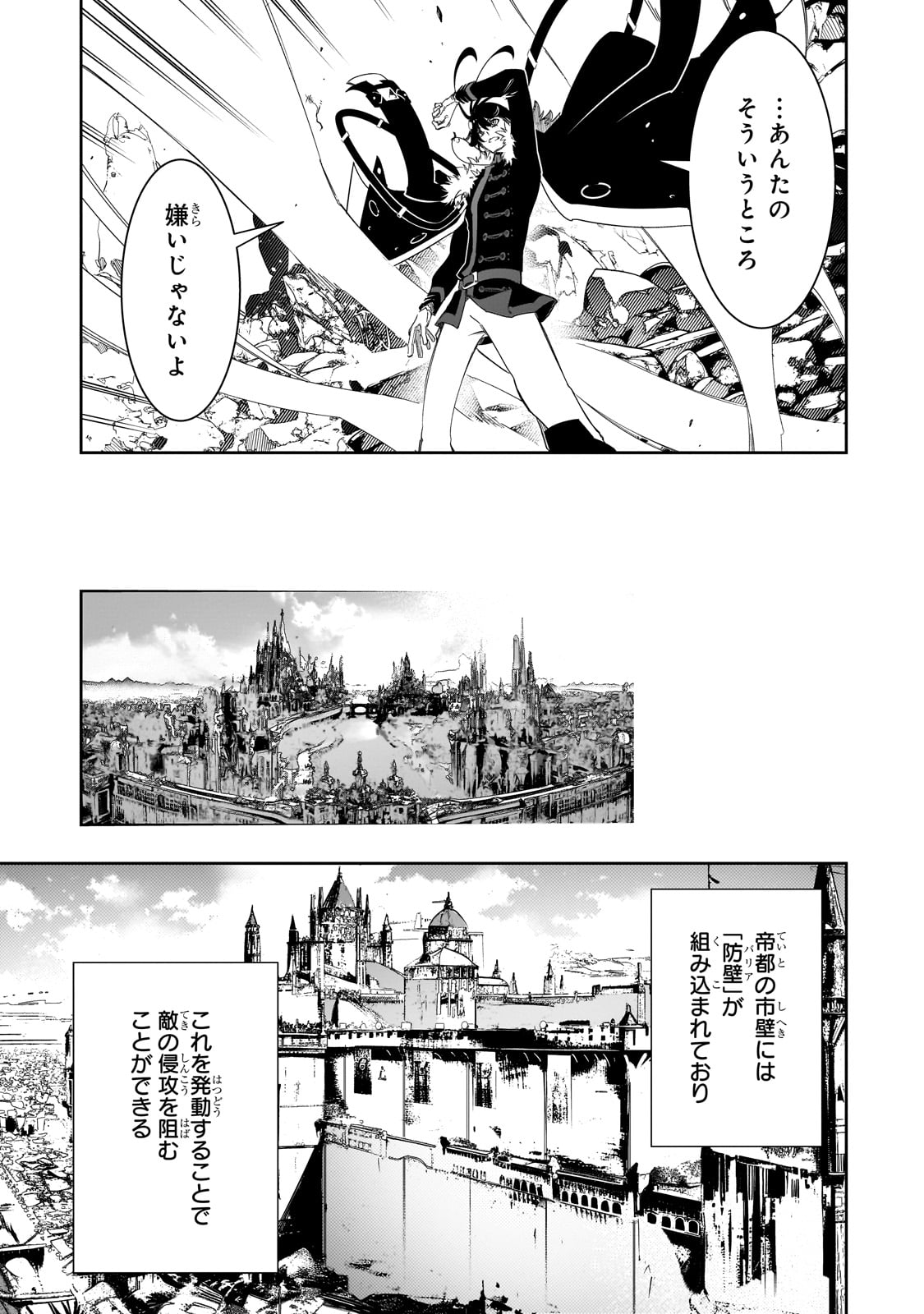 最凶の支援職【話術士】である俺は世界最強クランを従える 第47話 - Page 15