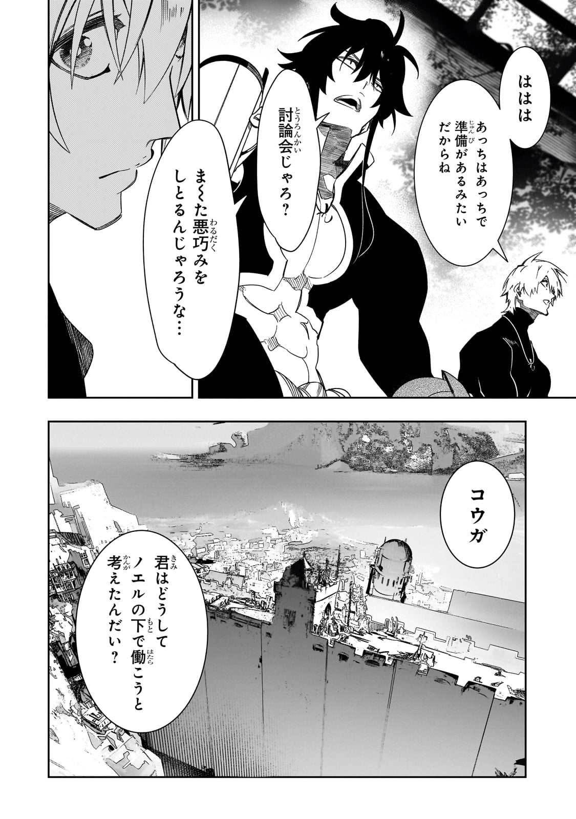 最凶の支援職【話術士】である俺は世界最強クランを従える 第47話 - Page 20