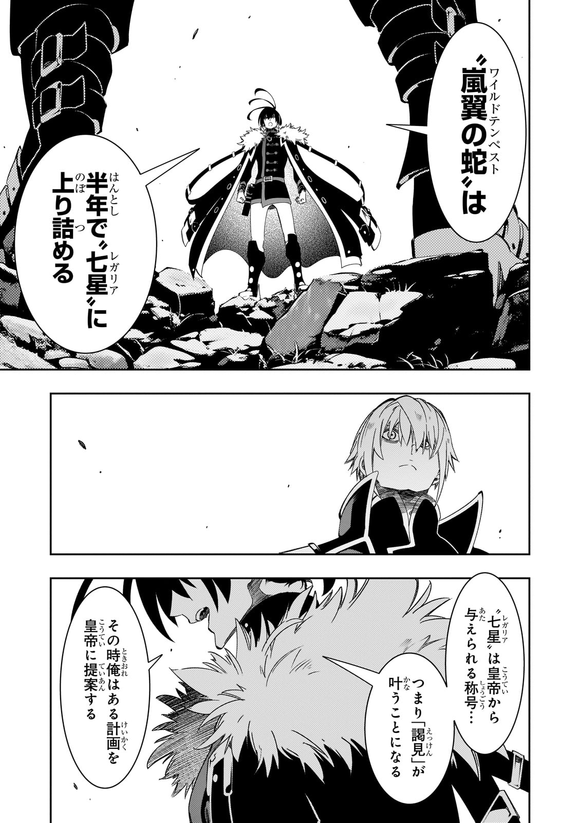 最凶の支援職【話術士】である俺は世界最強クランを従える 第47話 - Page 3