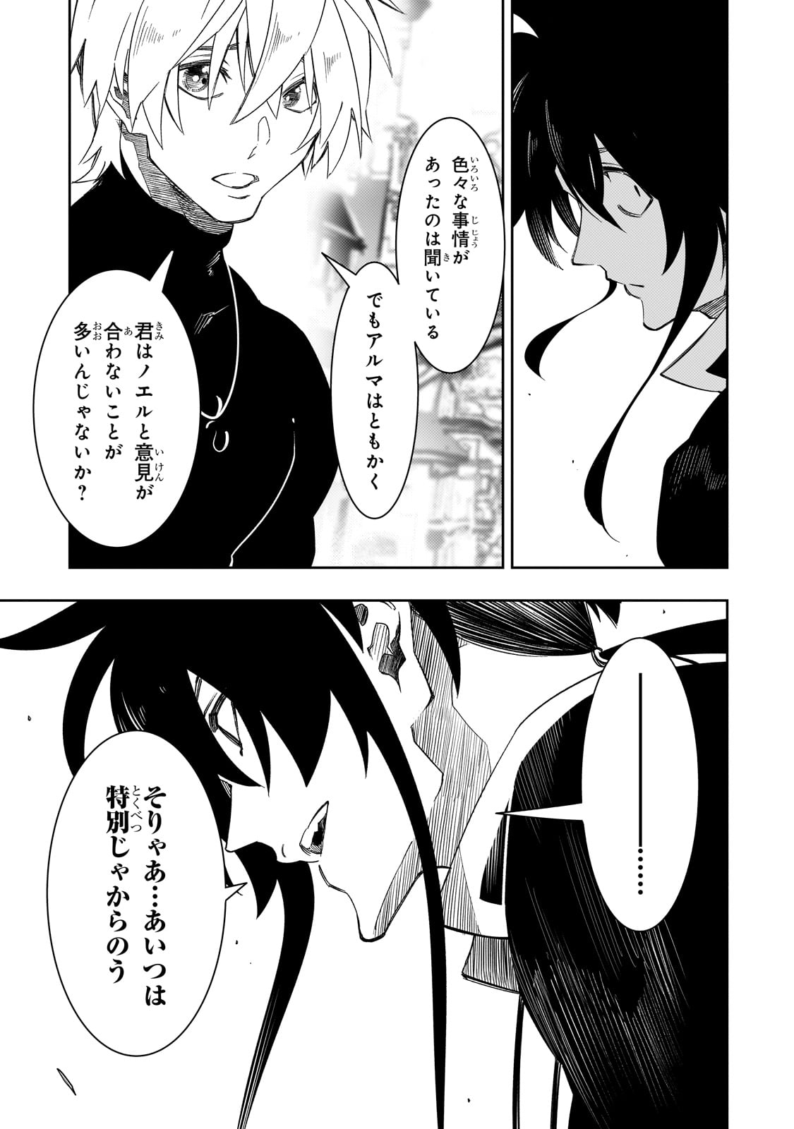 最凶の支援職【話術士】である俺は世界最強クランを従える 第47話 - Page 21