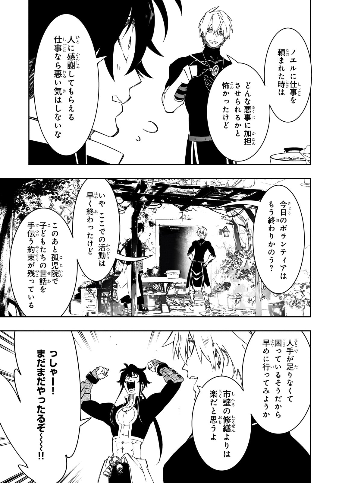 最凶の支援職【話術士】である俺は世界最強クランを従える 第47話 - Page 25