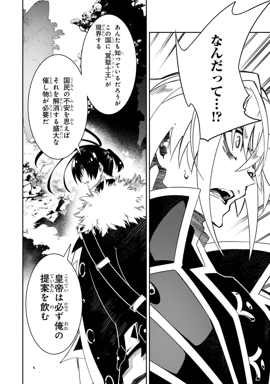 最凶の支援職【話術士】である俺は世界最強クランを従える 第47話 - Page 6