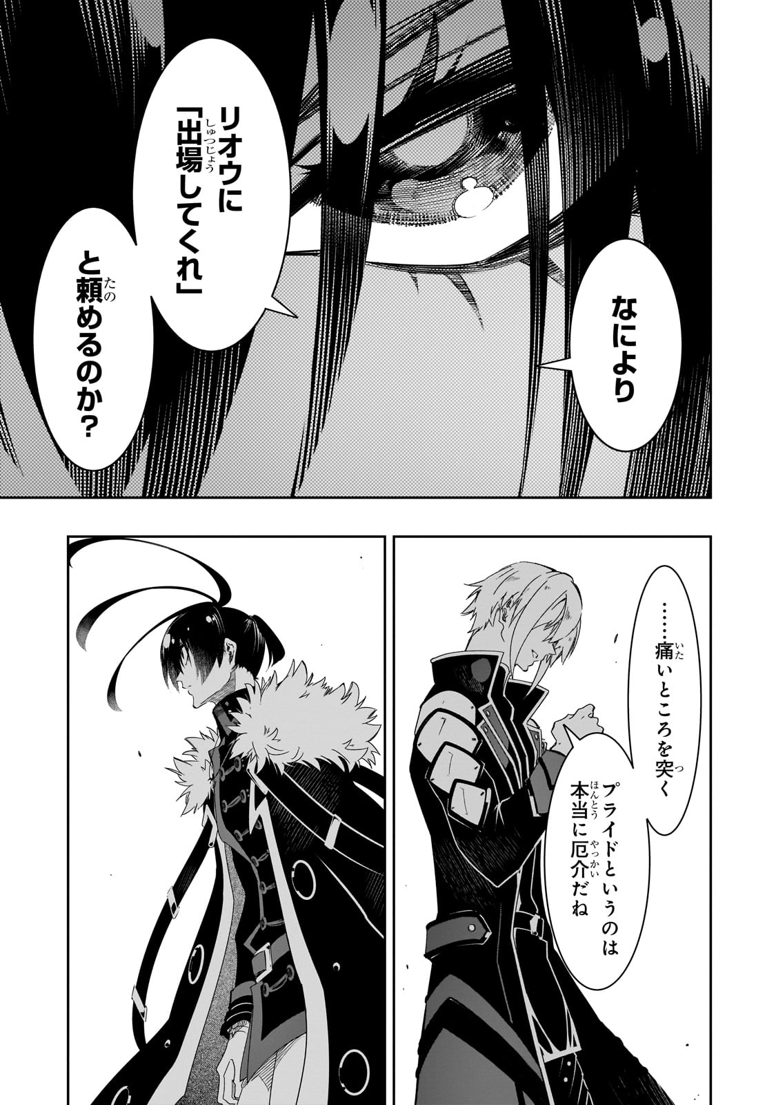 最凶の支援職【話術士】である俺は世界最強クランを従える 第47話 - Page 9