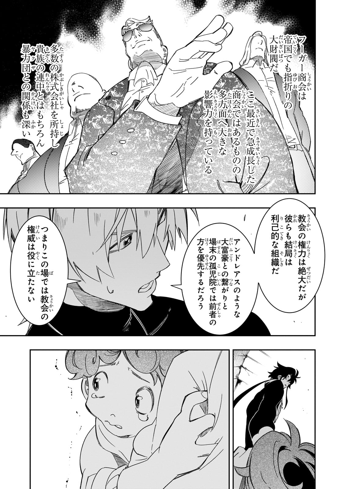 最凶の支援職【話術士】である俺は世界最強クランを従える 第48話 - Page 11