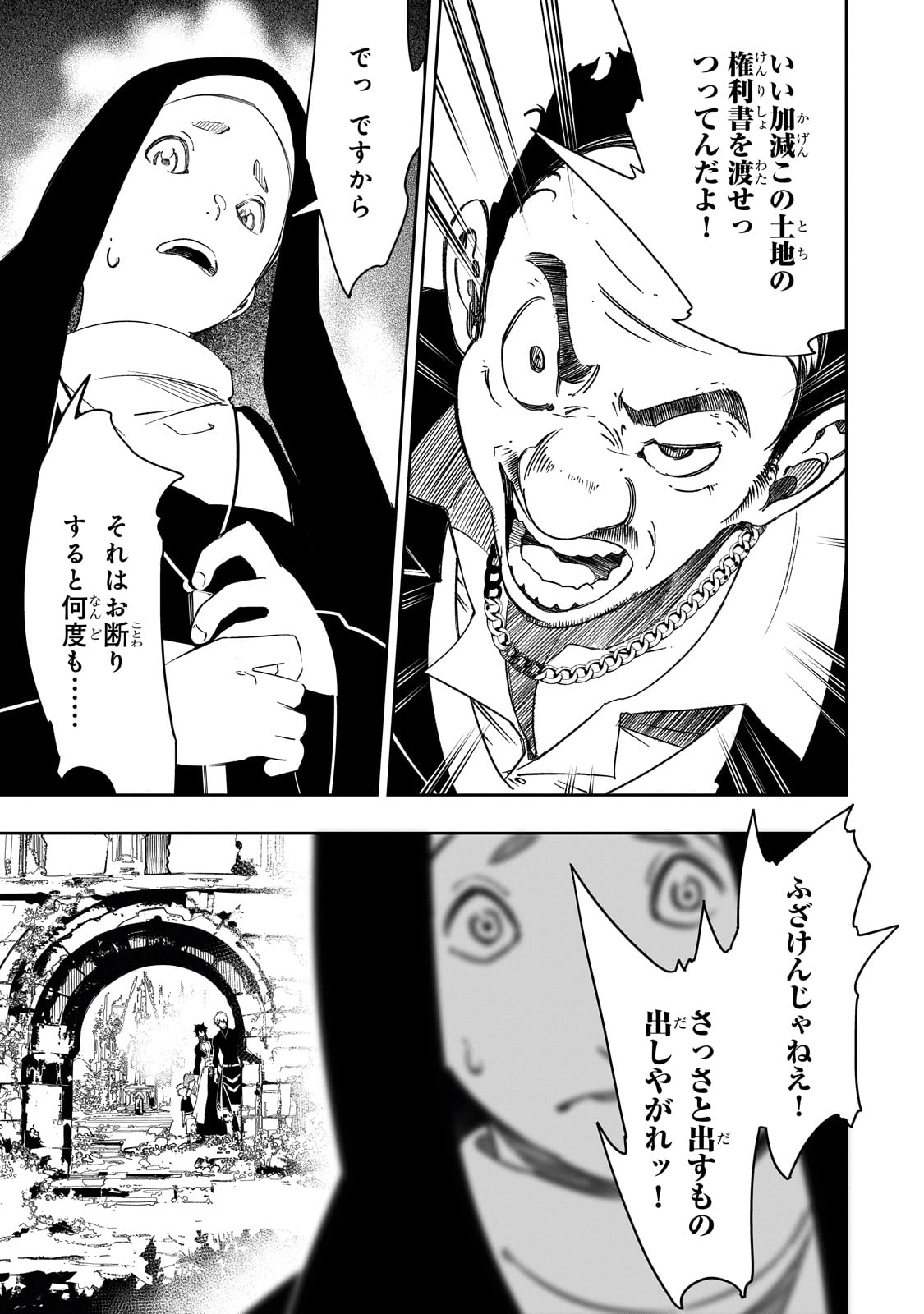 最凶の支援職【話術士】である俺は世界最強クランを従える 第48話 - Page 7