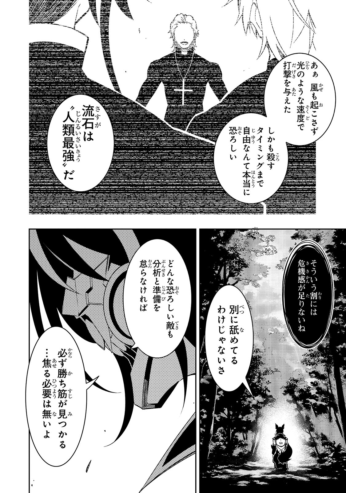 最凶の支援職【話術士】である俺は世界最強クランを従える 第49話 - Page 12