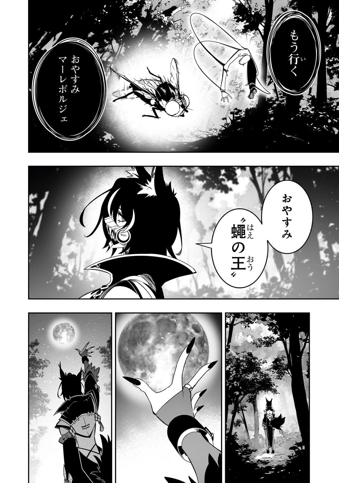 最凶の支援職【話術士】である俺は世界最強クランを従える 第49話 - Page 22