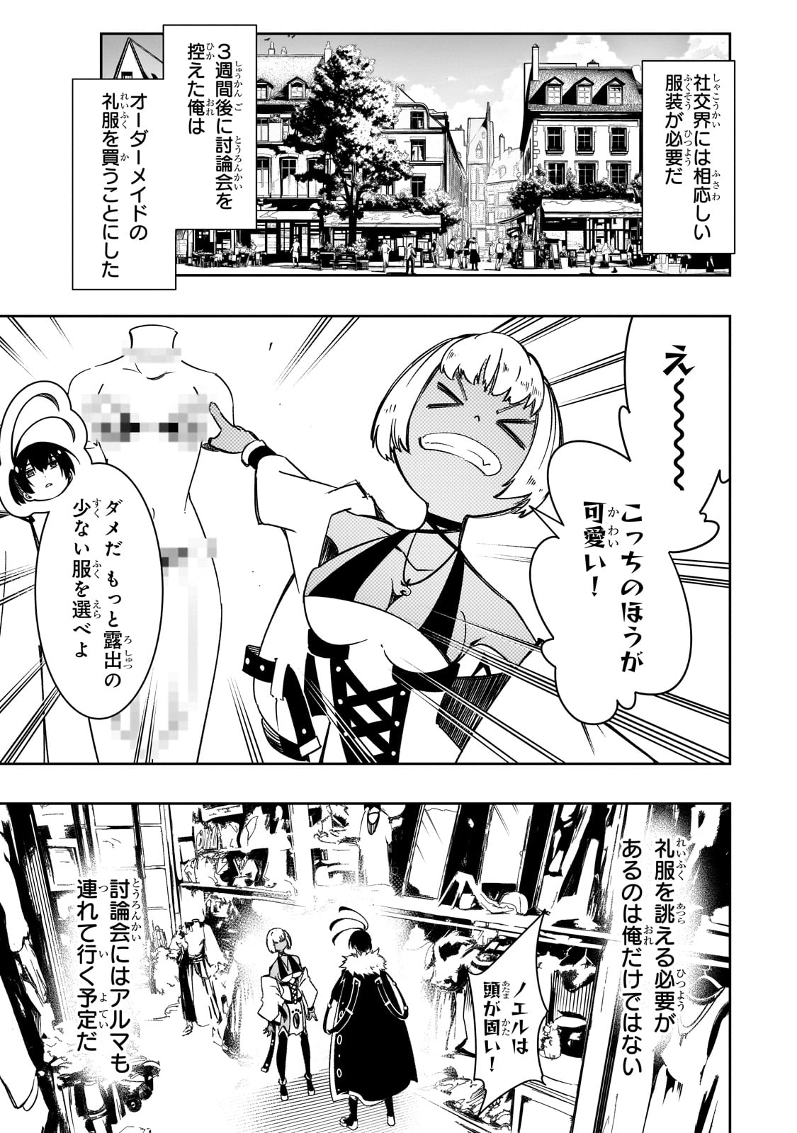 最凶の支援職【話術士】である俺は世界最強クランを従える 第49話 - Page 25