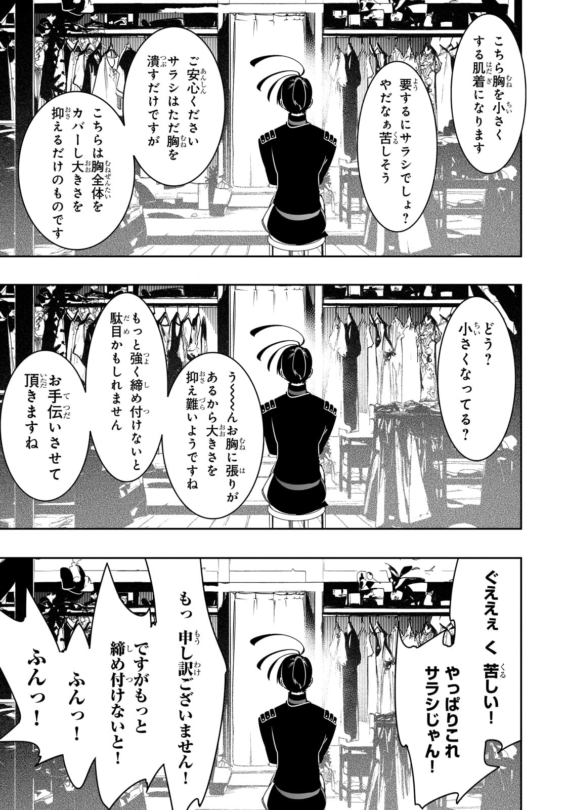 最凶の支援職【話術士】である俺は世界最強クランを従える 第49話 - Page 29