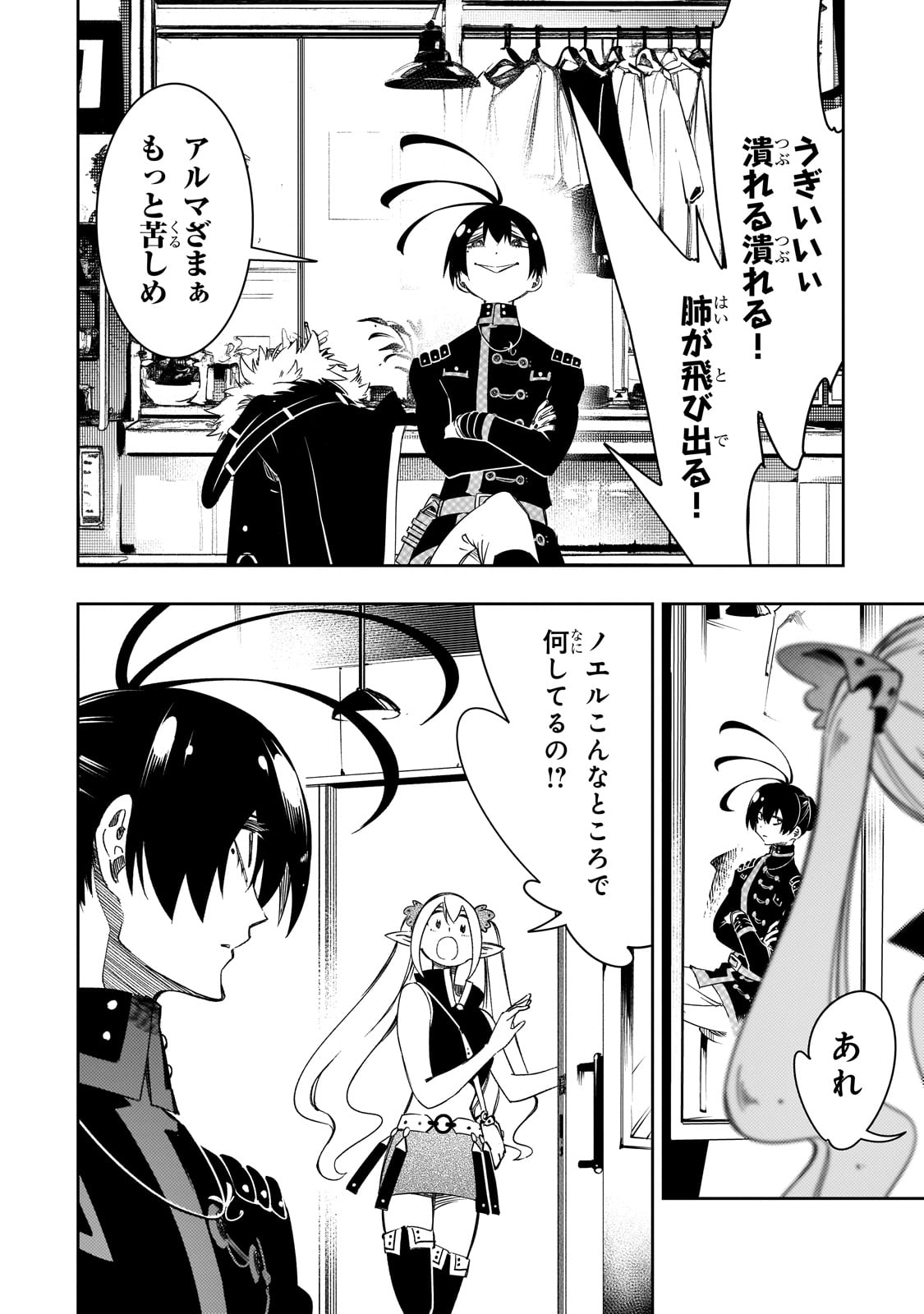 最凶の支援職【話術士】である俺は世界最強クランを従える 第49話 - Page 30