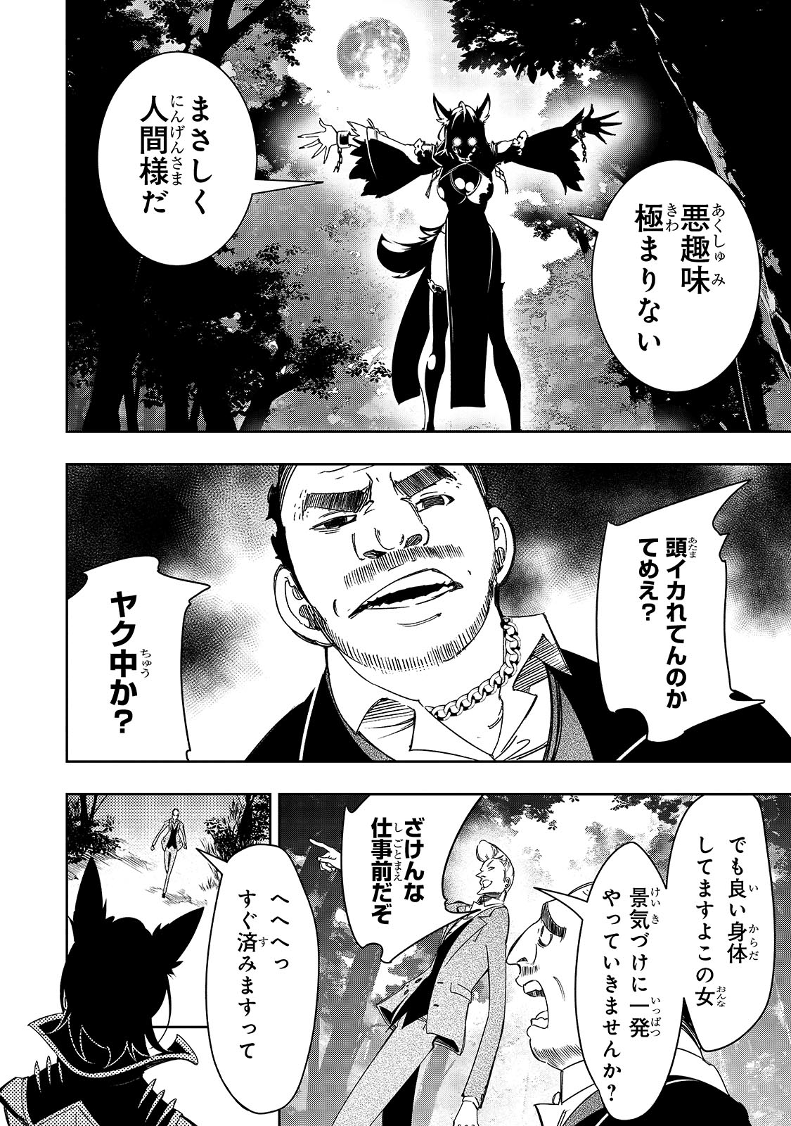 最凶の支援職【話術士】である俺は世界最強クランを従える 第49話 - Page 6